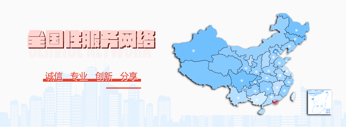 全国服务网络